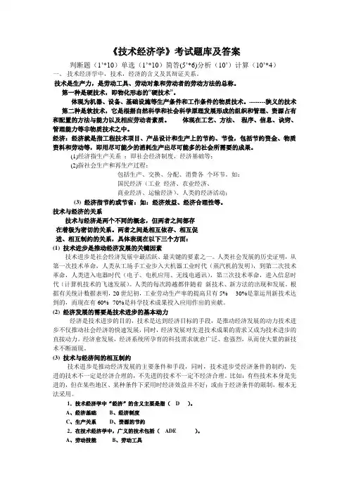 《技术经济学》考试题库及答案(二)