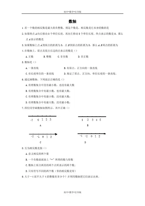 浙教版-数学-七年级上册-1.2 数轴 练习