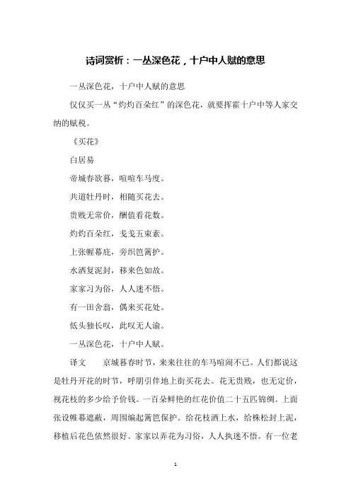 诗词赏析：一丛深色花,十户中人赋的意思
