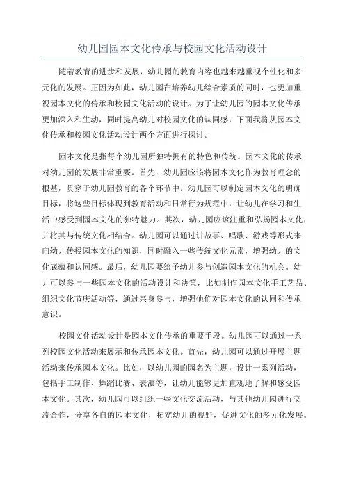 幼儿园园本文化传承与校园文化活动设计