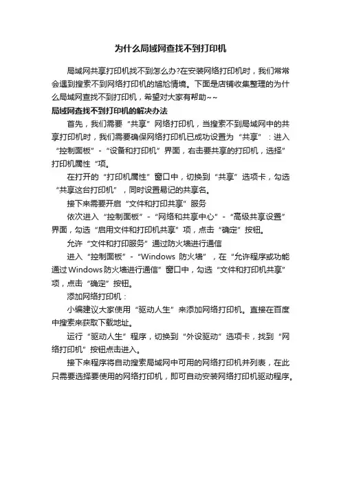 为什么局域网查找不到打印机