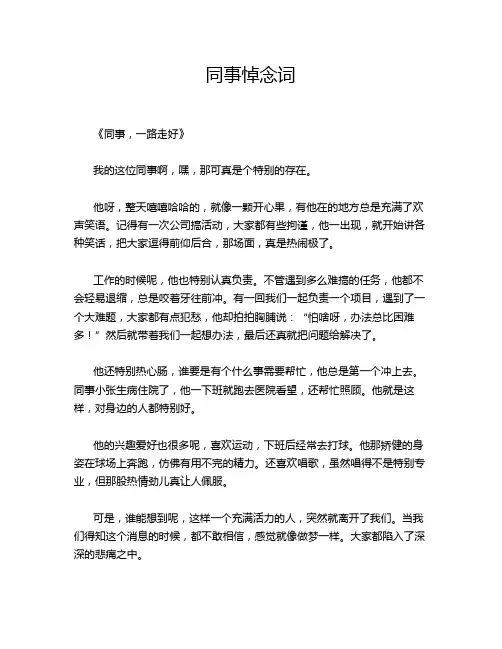 同事悼念词