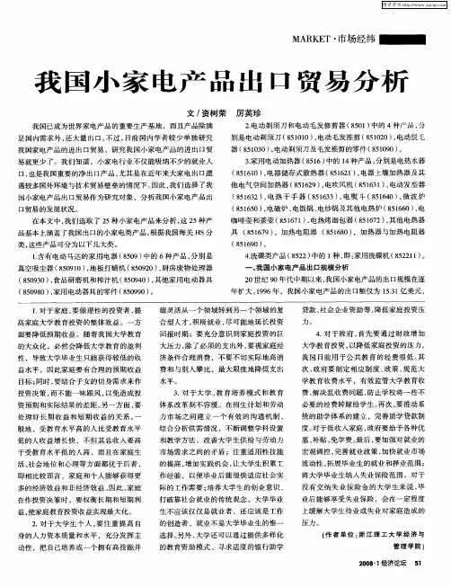 我国小家电产品出口贸易分析