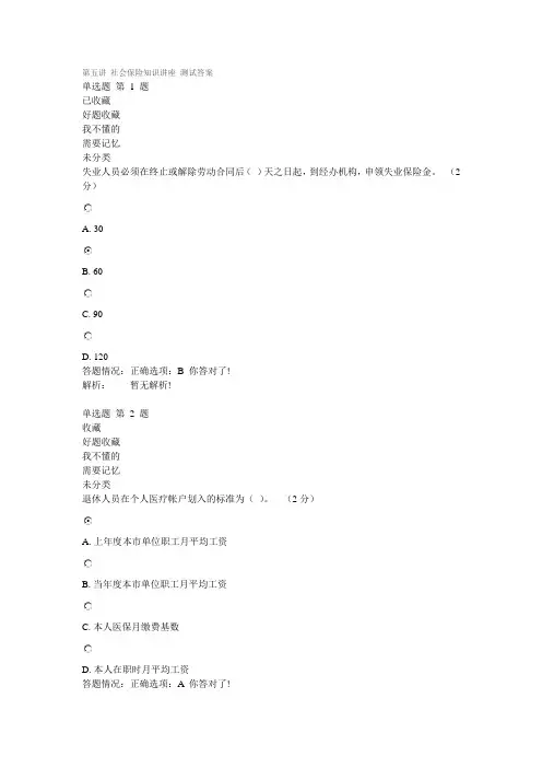 第五讲 社会保险知识讲座 测试答案