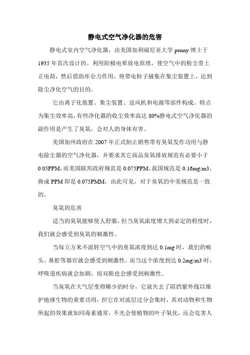 静电式空气净化器的危害