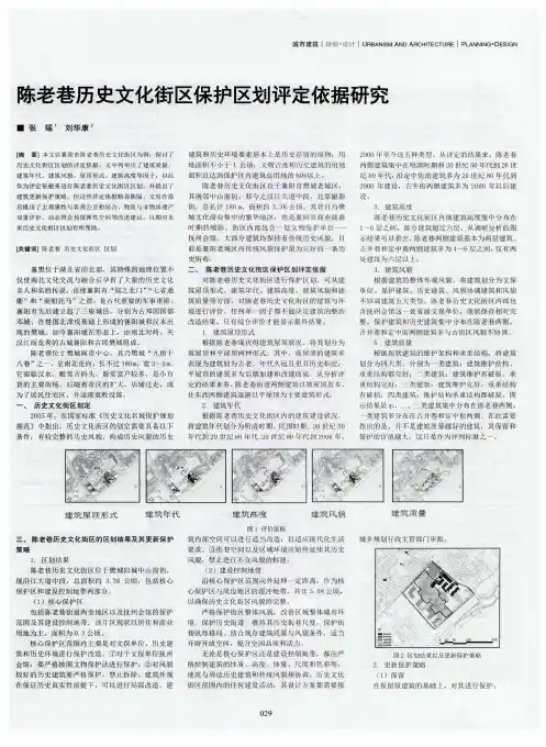 陈老巷历史文化街区保护区划评定依据研究