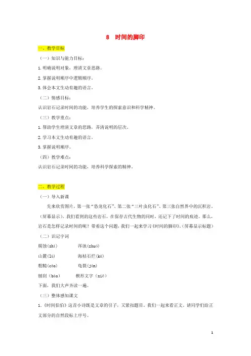 人教版 部编版初中语文八年级下册第二单元综合性学习  倡导低碳生活教案