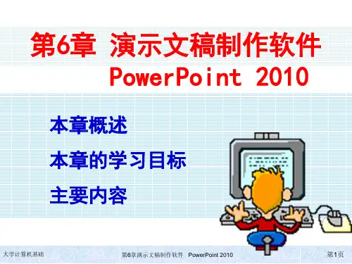 PPT2010电子教案剖析