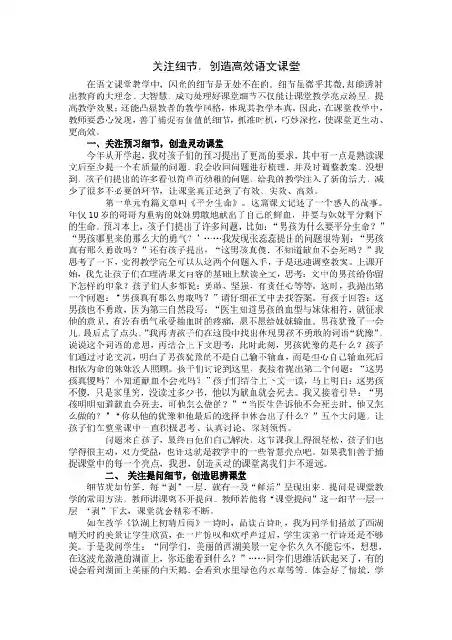 关注细节,创造高效语文课堂