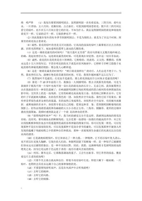 严阵《绝唱》阅读答案(广西贵港市2014年中考语文)