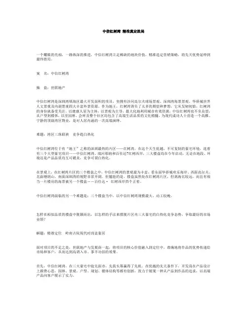 地产楼书——中信红树湾