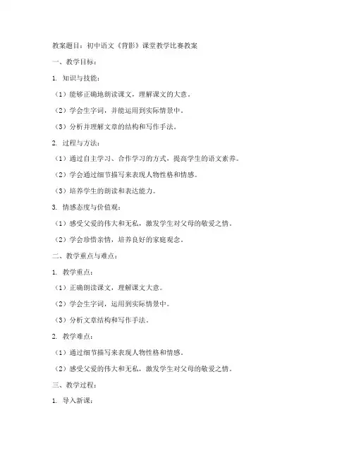 讲课比赛教案初中生