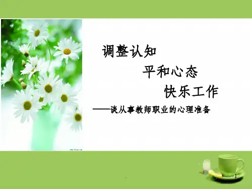 教师心理健康培训的讲座ppt课件