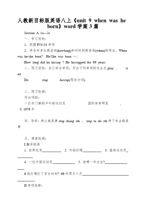 人教新目标版英语八上《unit 9 when was he born》word学案3篇