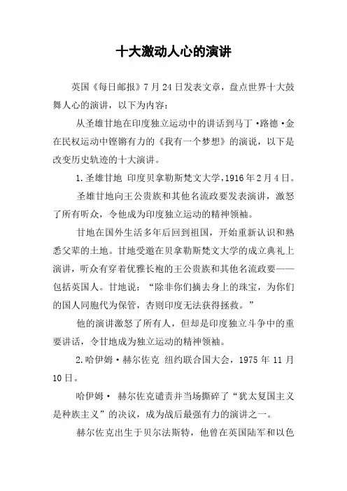 十大激动人心的演讲