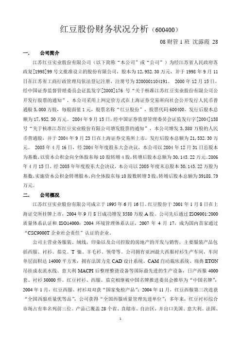 红豆股份