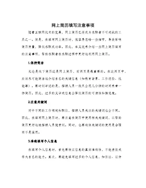 网上简历填写注意事项