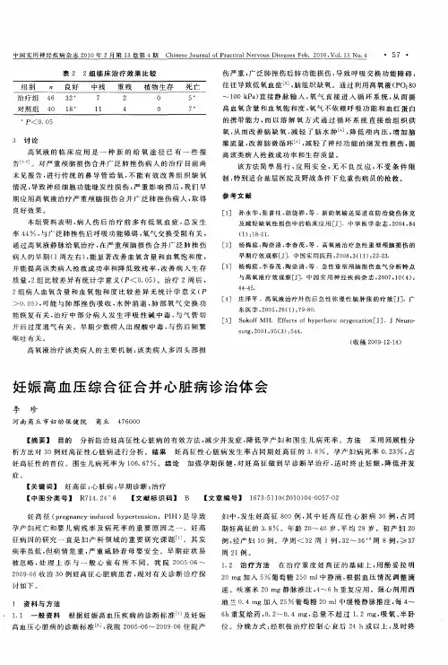 妊娠高血压综合征合并心脏病诊治体会
