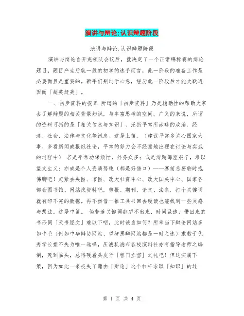 演讲与辩论;认识辩题阶段