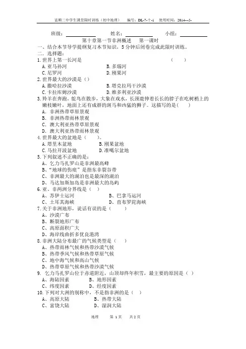 粤教版非洲限时练习  精编  第一课时