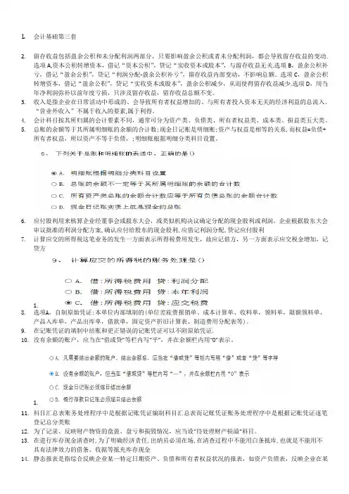会计基础第三套