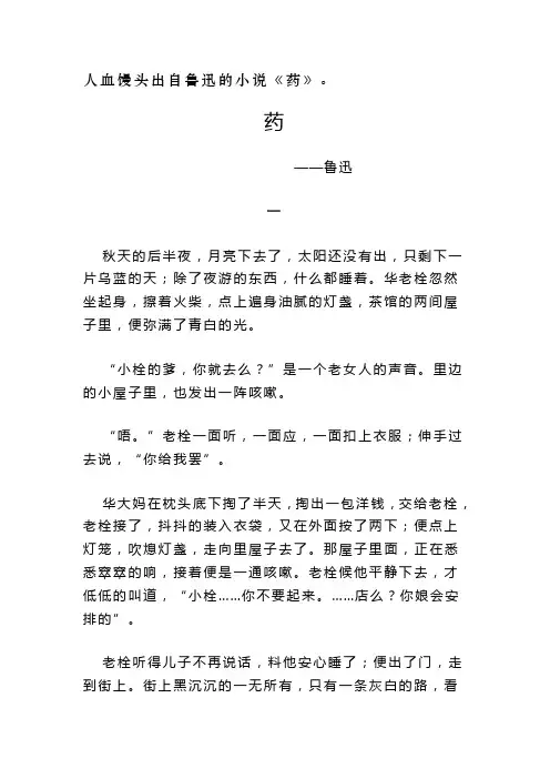 《血馒头》原文鲁迅