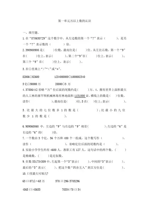 第一单元万以上数的认识(单元测试)-2024-2025学年四年级数学上册青岛版