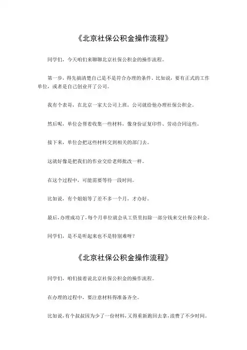 北京社保公积金操作流程
