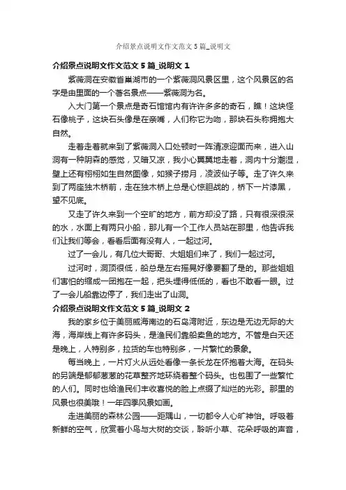 介绍景点说明文作文范文5篇_说明文