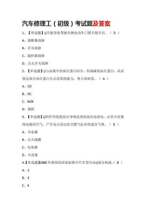 汽车修理工(初级)考试题及答案