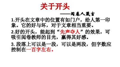 材料作文开头十法