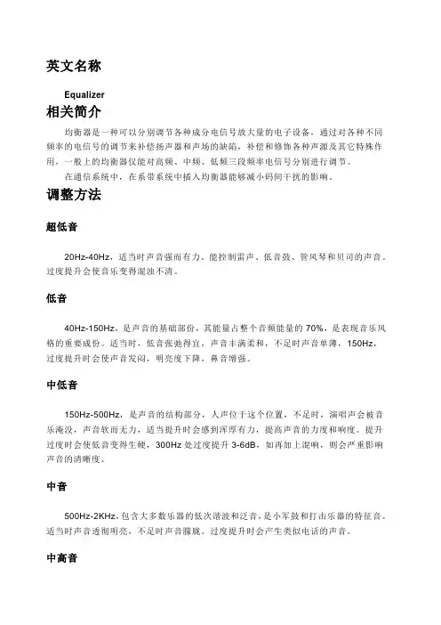 双31段均衡器设置方法