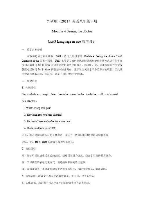 外研版英语八年级下册：Module 4 Unit 3 Language in use. 教学设计