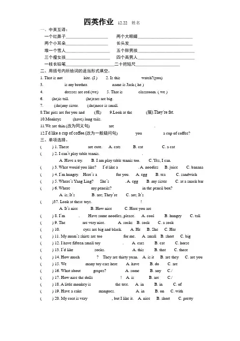 新译林版英语四年级上册Unit8练习