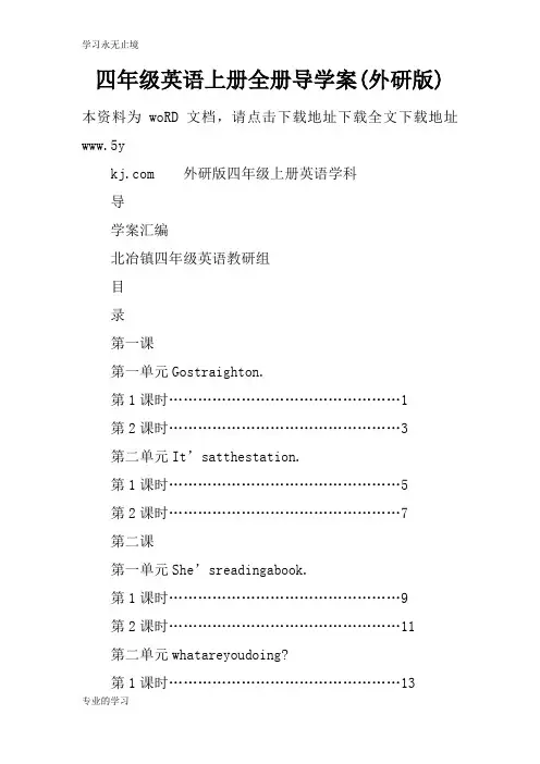 四年级英语上册全册导学习型教学案(外研版)