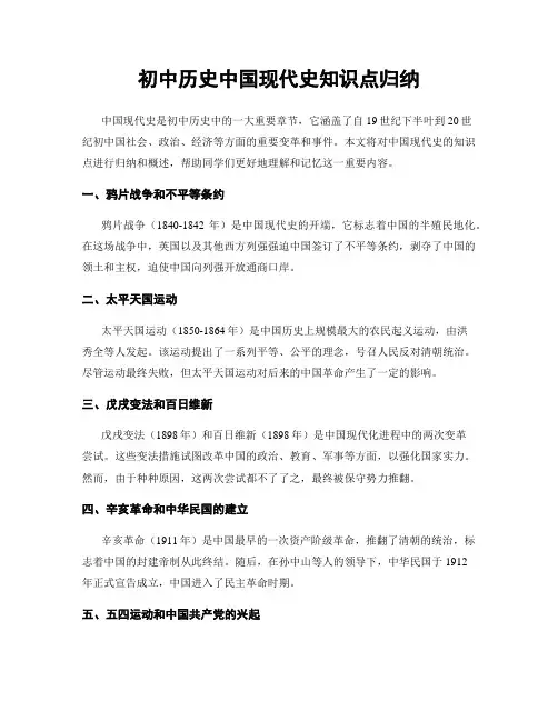 初中历史中国现代史知识点归纳