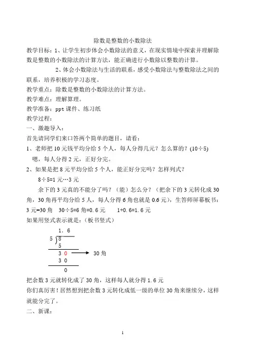 五年级上册数学教案除数是整数的小数除法苏教版