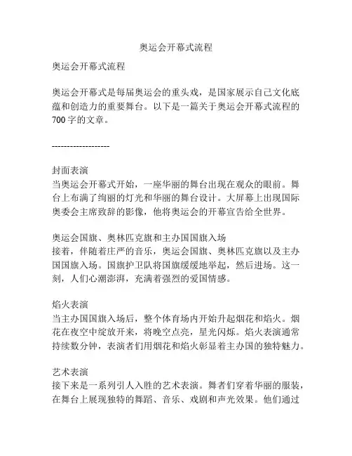 奥运会开幕式流程