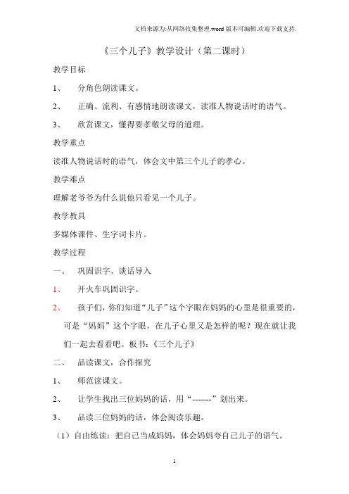23《三个儿子》教案设计