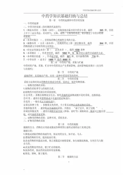 中药学笔记整理