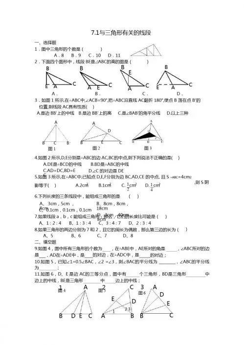 新课标人教版七年级数学下册 周末试卷