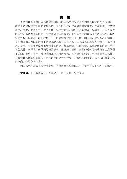 曲轴工艺规程设计及系列夹具设计
