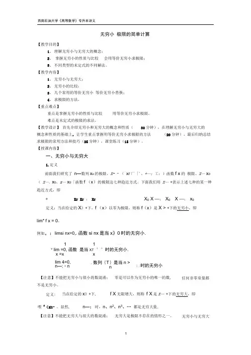 等价无穷小替换,极限的计算