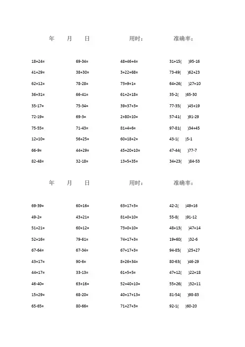 100以内加减混合口算题(1600道)
