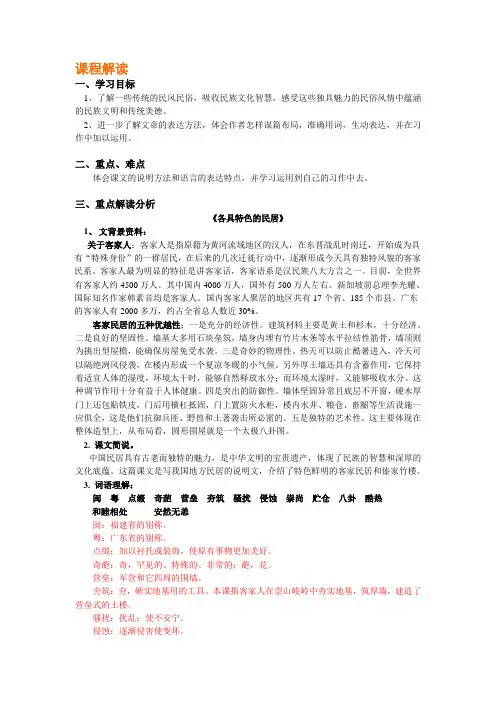 《各具特色的民居》教案、习题及答案