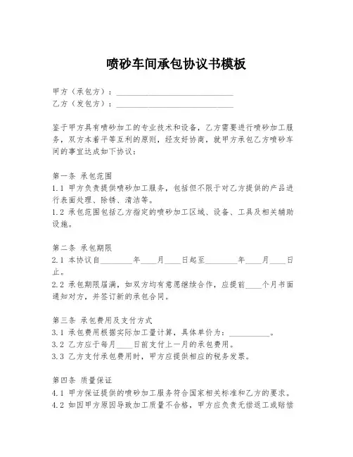 喷砂车间承包协议书模板