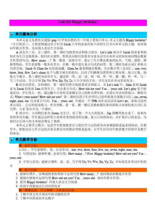 pep人教版三年级英语上册第六单元教案教学设计