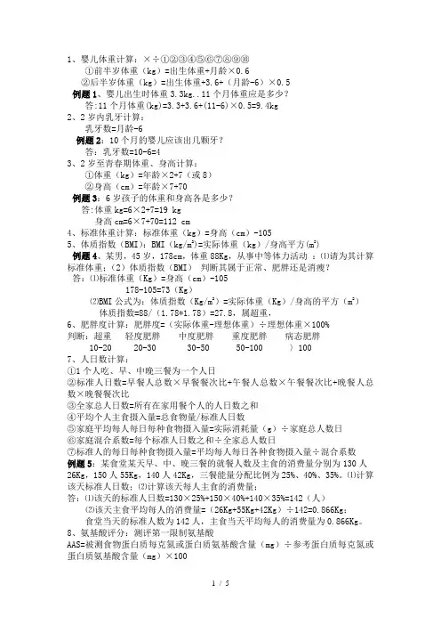 营养师考试时使用的计算题