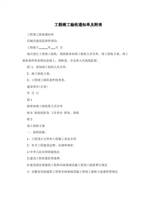 工程竣工验收通知单及附表