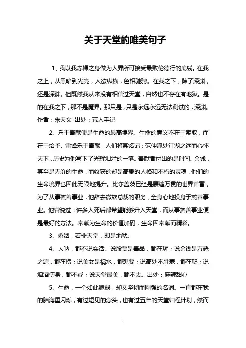 关于天堂的唯美句子